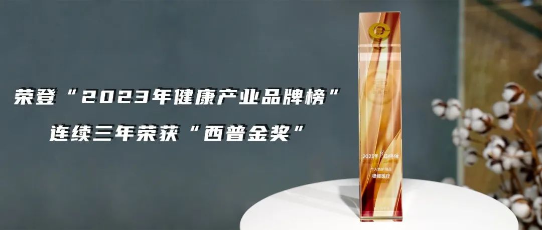 见证健康财产迈入新格局，稳健医疗再获西普金奖！