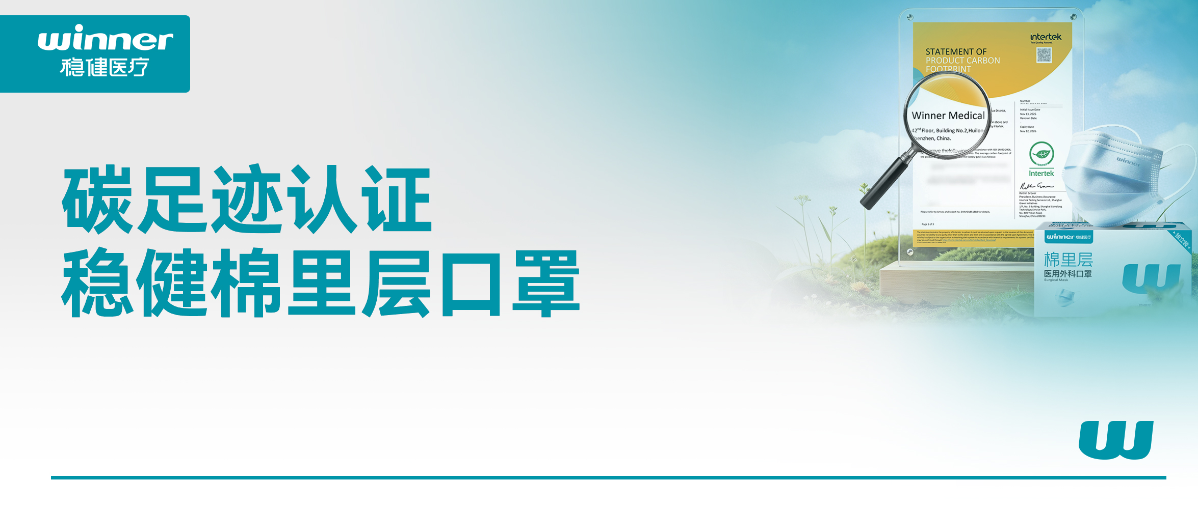 稳健棉里层口罩获碳足迹认证，重新定义口罩新标杆