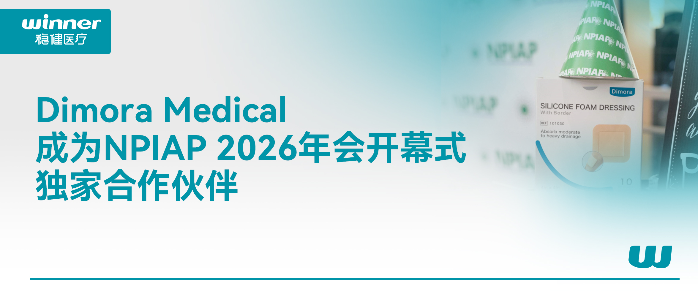 Dimora Medical 成为 NPIAP 2026年会开幕式独家合作伙伴，携手提升全球慢病康复质量