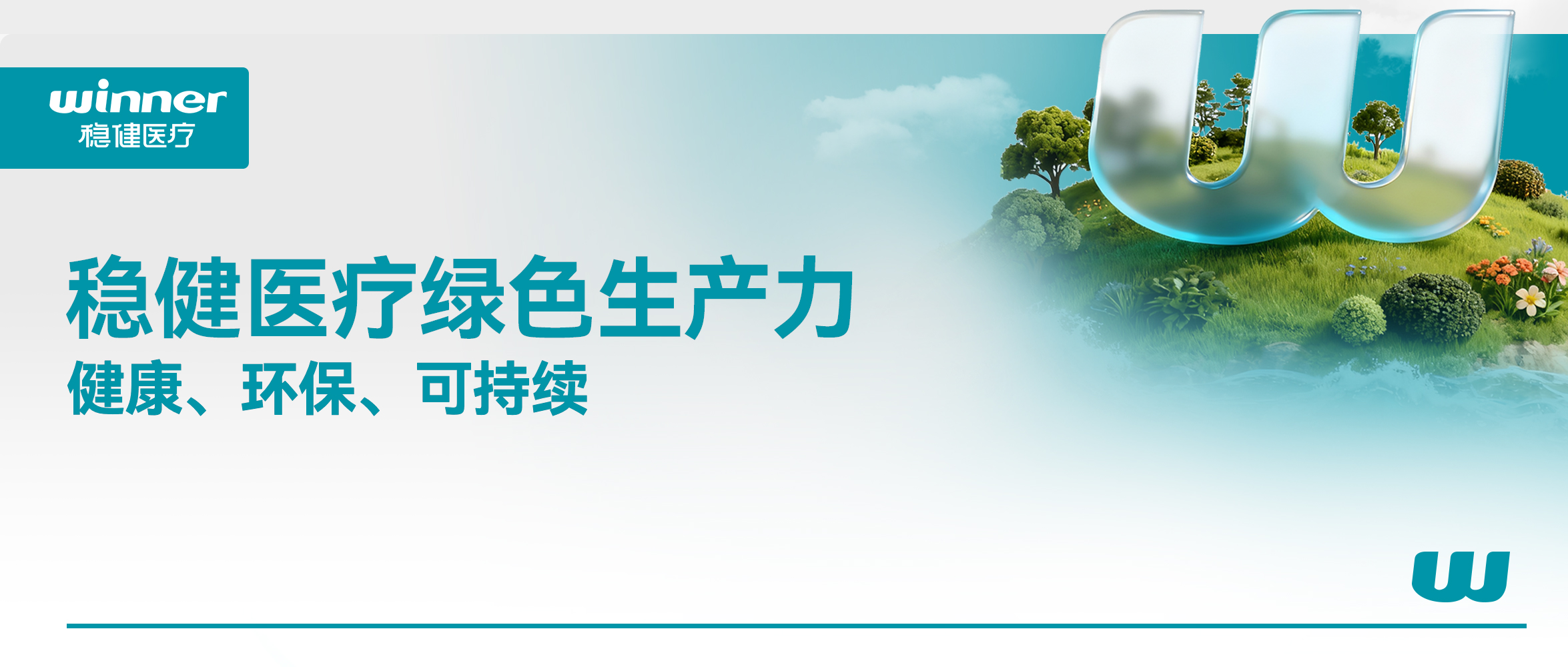 +1！锚定新质生产力，稳健医疗绿色工厂+1！